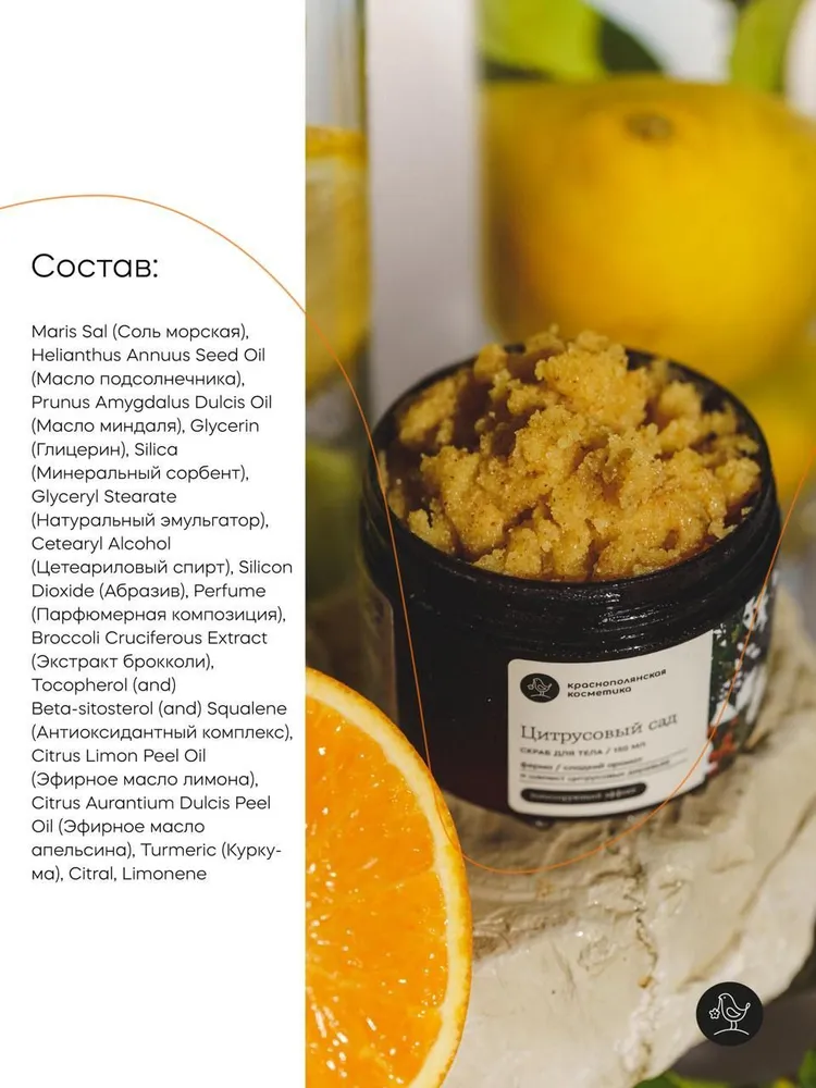 Скраб Краснополянская косметика 150 мл - фото 5