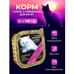 Натуральная формула Натуральная формула суфле говядина для котят 15 шт