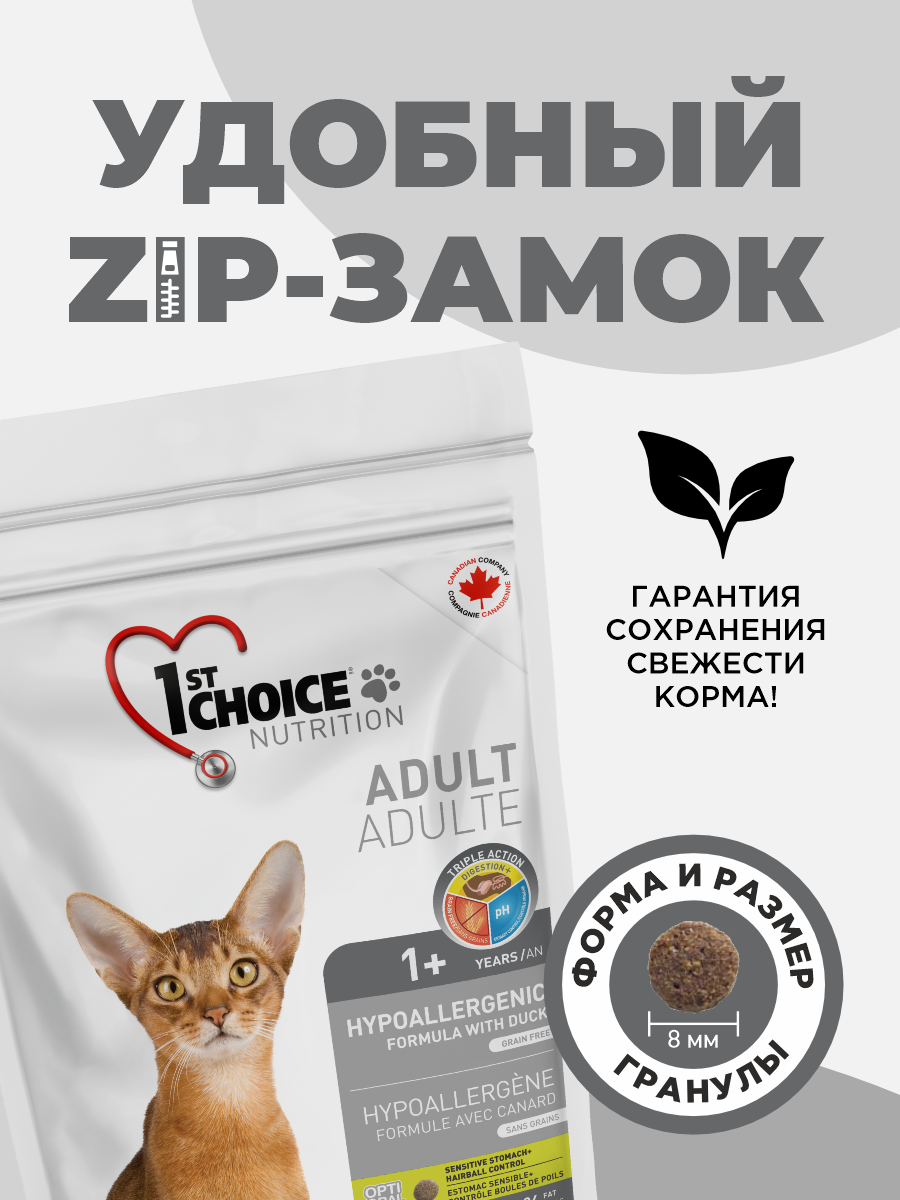 Корм сухой 1st Choice гипоаллергенный беззерновой для кошек на утке с картофелем 350г - фото 6