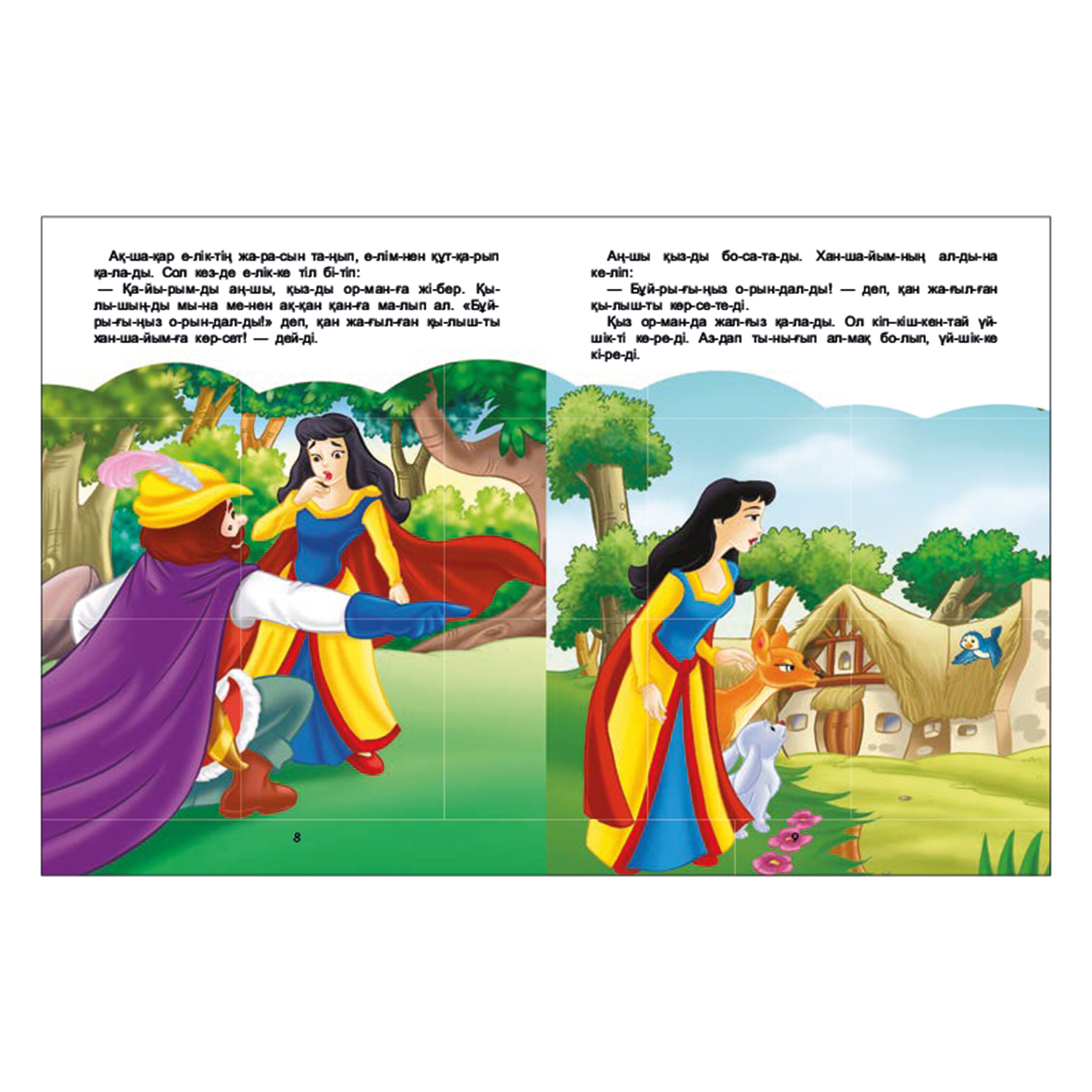 Книга Аруна Белоснежка и семь гномов Слоги 265976 - фото 3