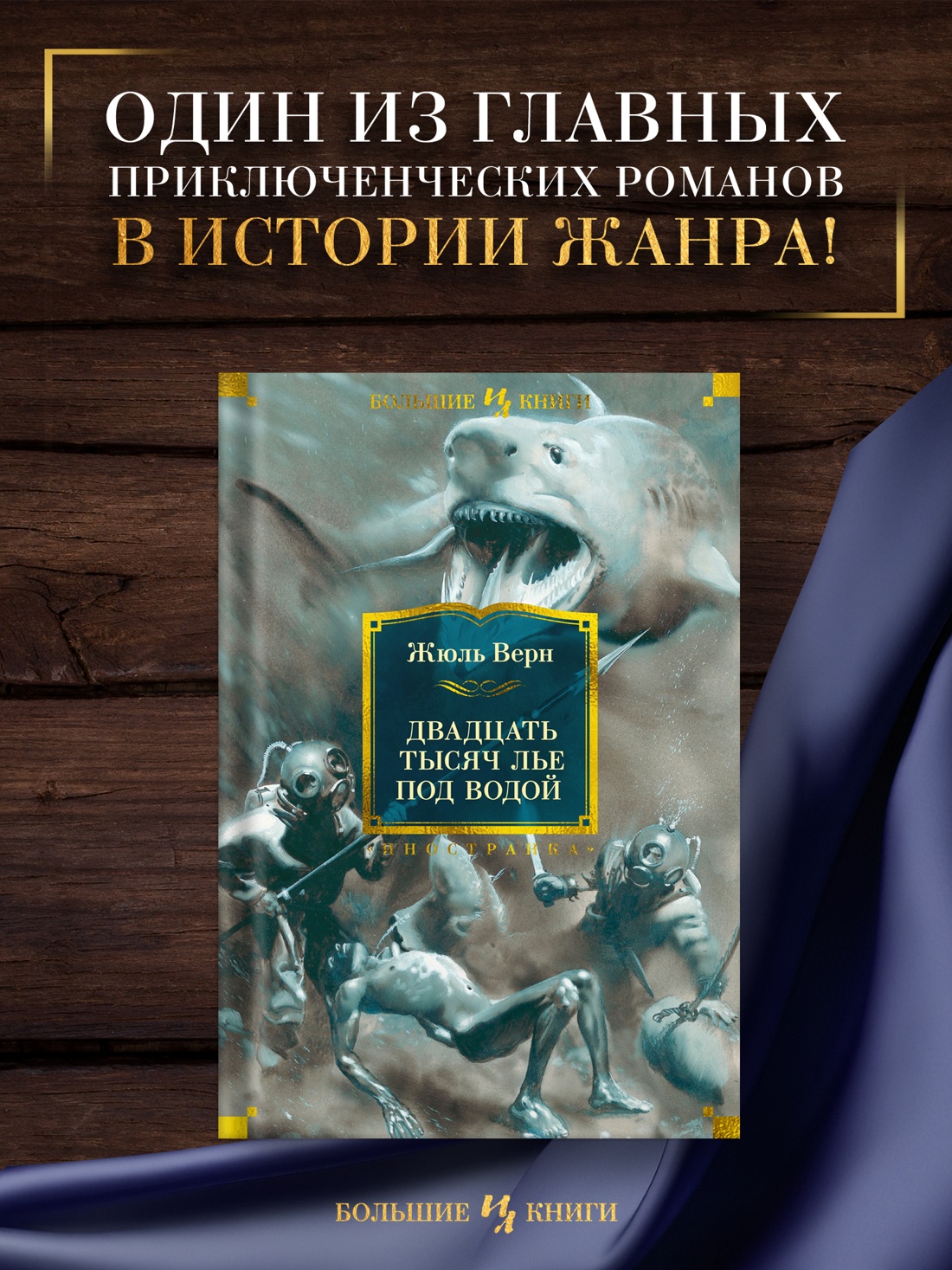 Книга АЗБУКА МирПриклБК/Верн Ж./Двадцать тысяч лье под водой (с илл.) - фото 4