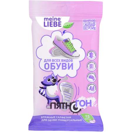Влажные салфетки Meine Liebe пятновыводящие 15 шт.