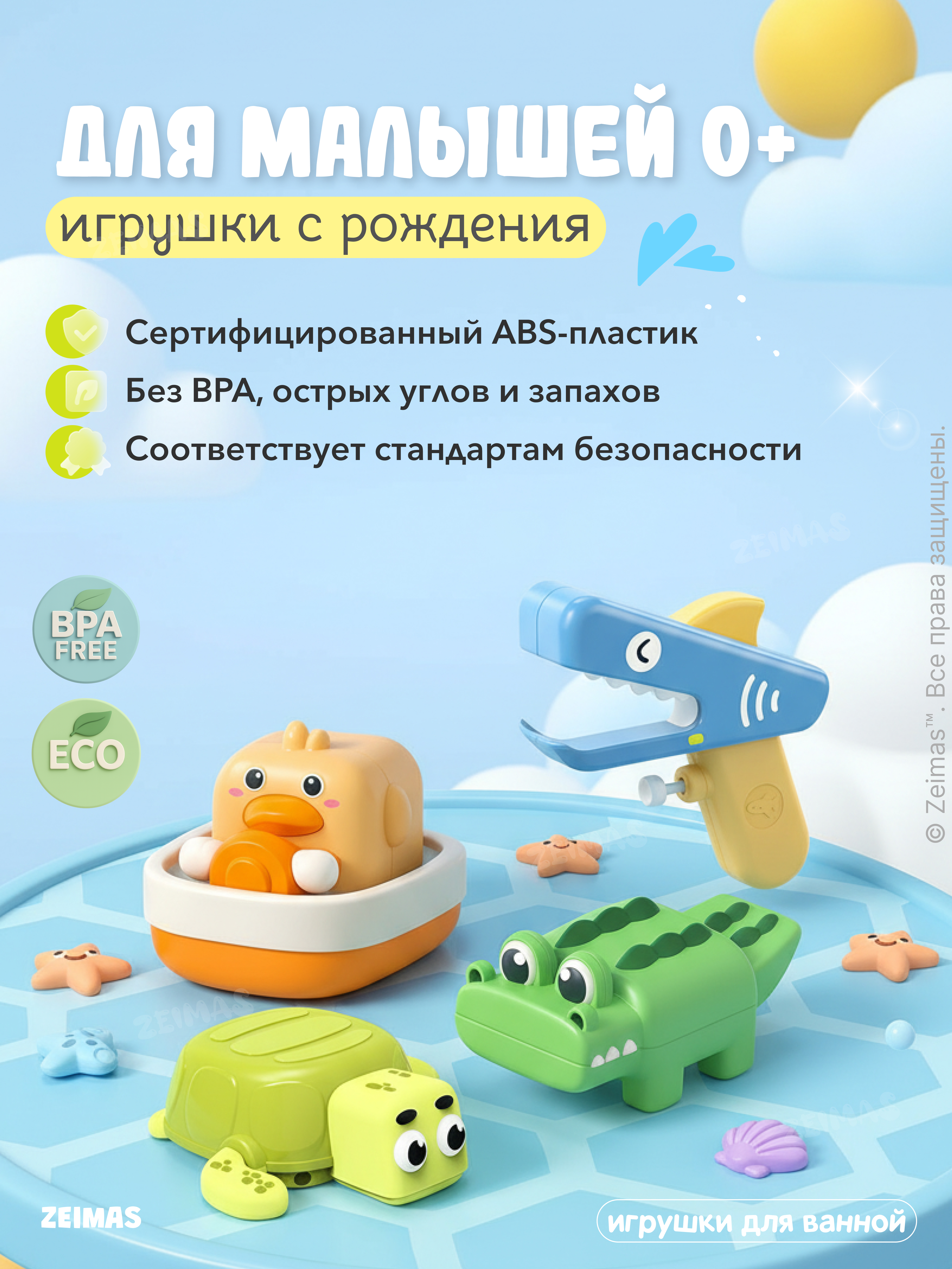 Игрушка Zeimas рыбалка Игрушка для ванной 4 шт - фото 11