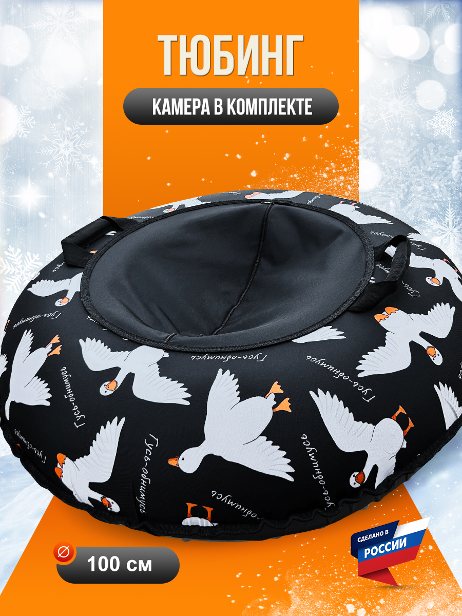 Тюбинг F78 100 см - фото 1