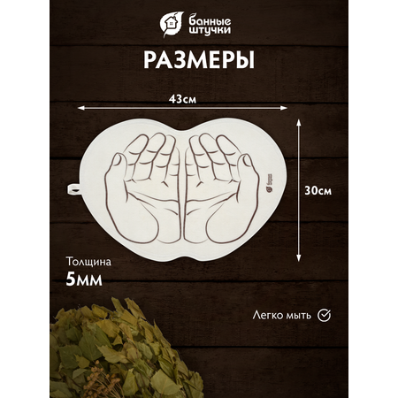 Коврик Банные штучки Ладони