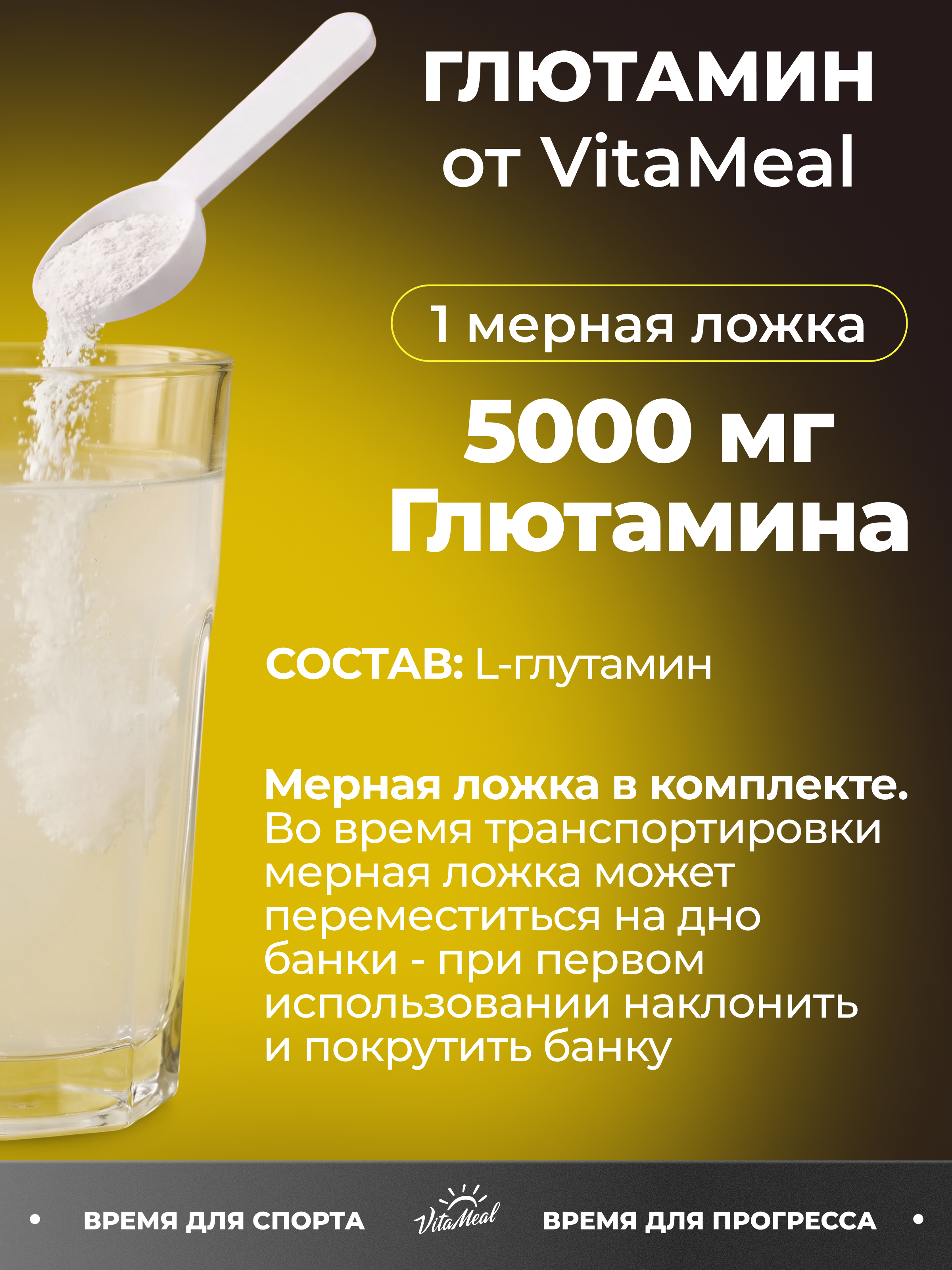 Аминокислота VitaMeal Глютамин без ароматизаторов 250 г - фото 4