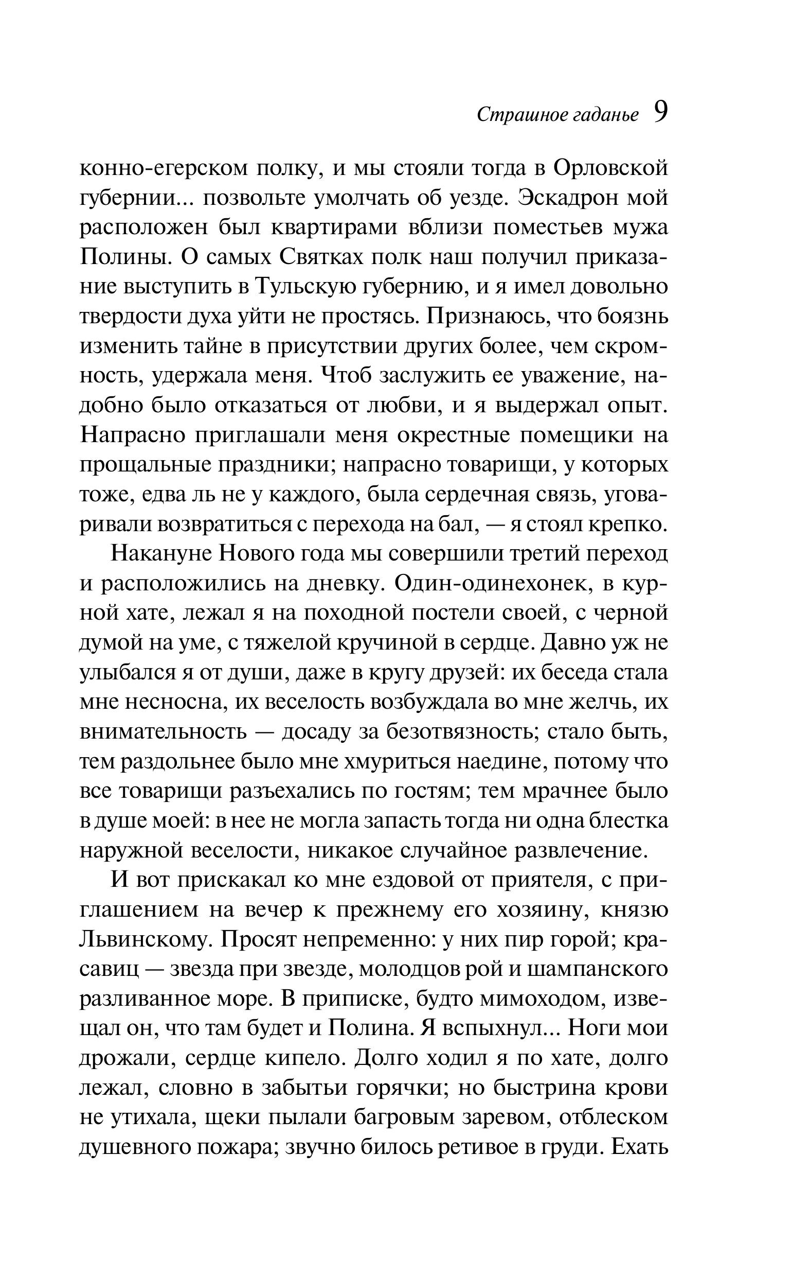 Книга Эксмо Бал Сатаны Русская мистика - фото 7
