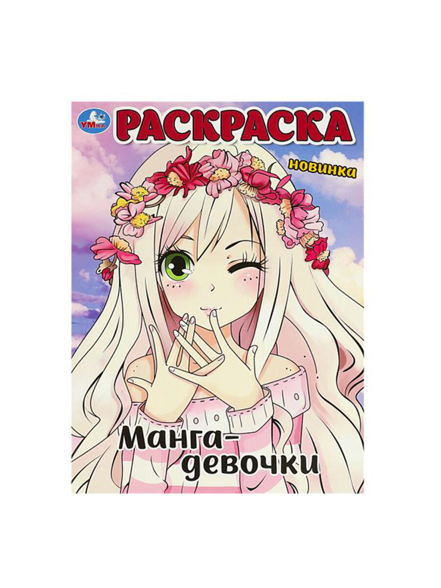 Раскраски УМка для девочек малышей набор книг&nbsp;10&nbsp;шт А4 - фото 21