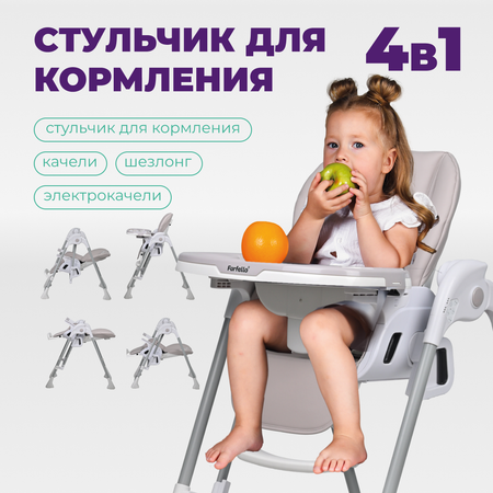Стульчик для кормления Farfello Multa бежевый