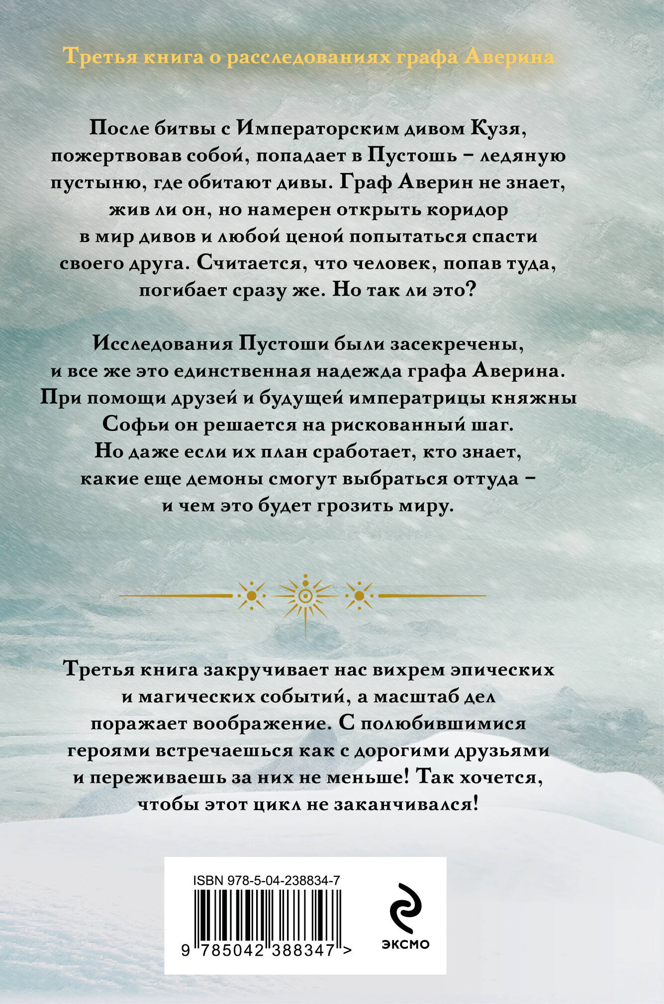 Книга Эксмо Демон из пустоши Колдун Российской империи формат клатчбук - фото 8