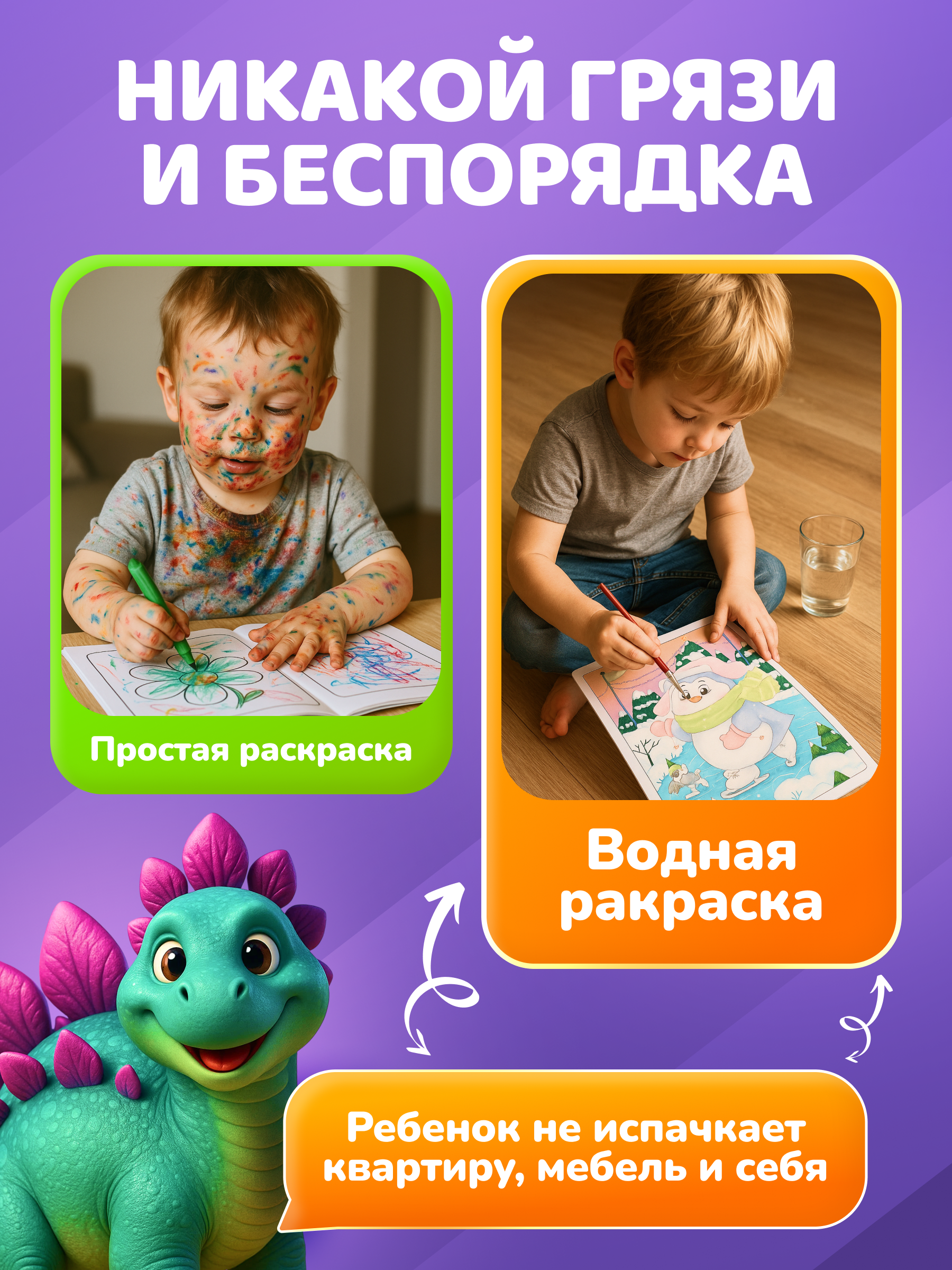 Многоразовые водные раскраски El BascoKids Динозавры 4 картинки - фото 4