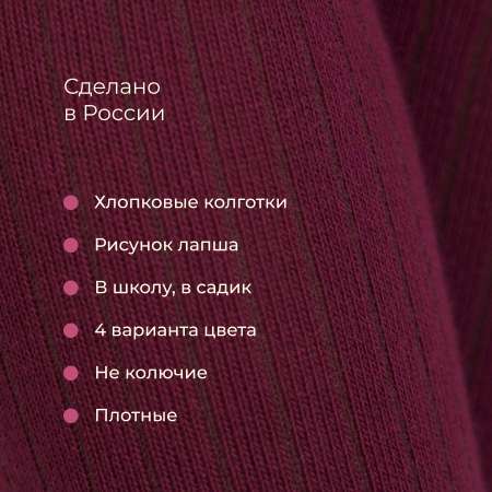 Колготки Bossa Nova