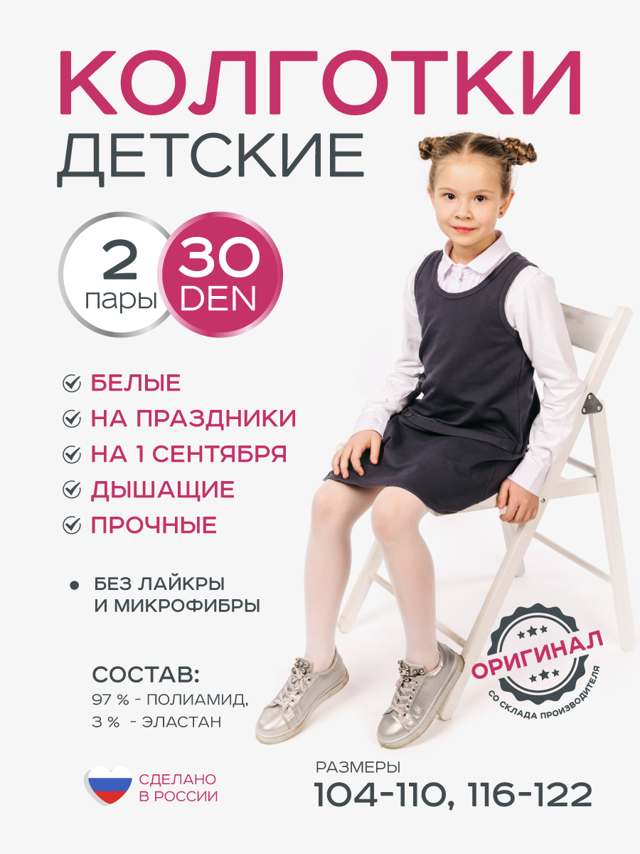 Колготки детские 30 ден 2 пары ИЖТЕКС КДБ30-2 - фото 2