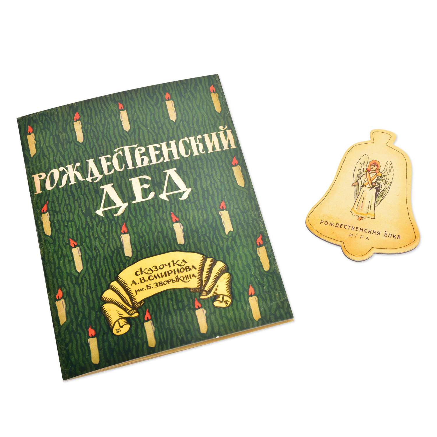 Книга Лабиринт Елка Старинная забава - фото 5