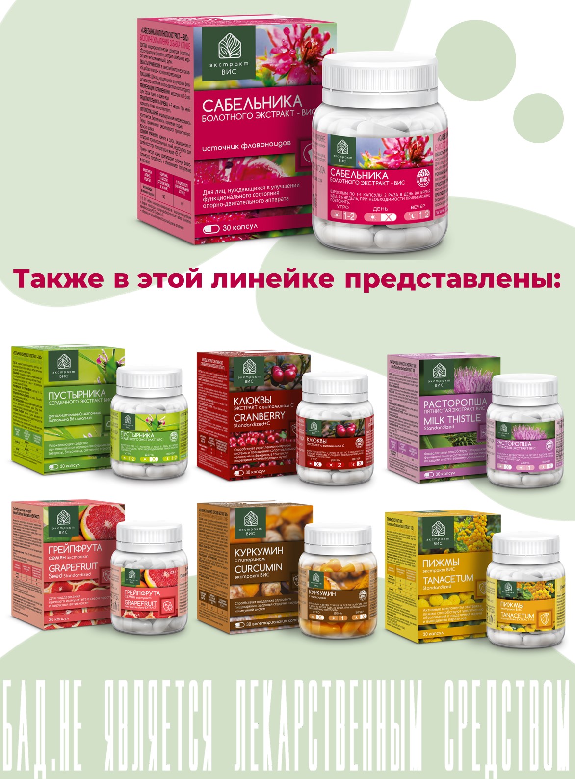 БАД Экстракт-ВИС Сабельника болотного капсулы №30 - фото 10