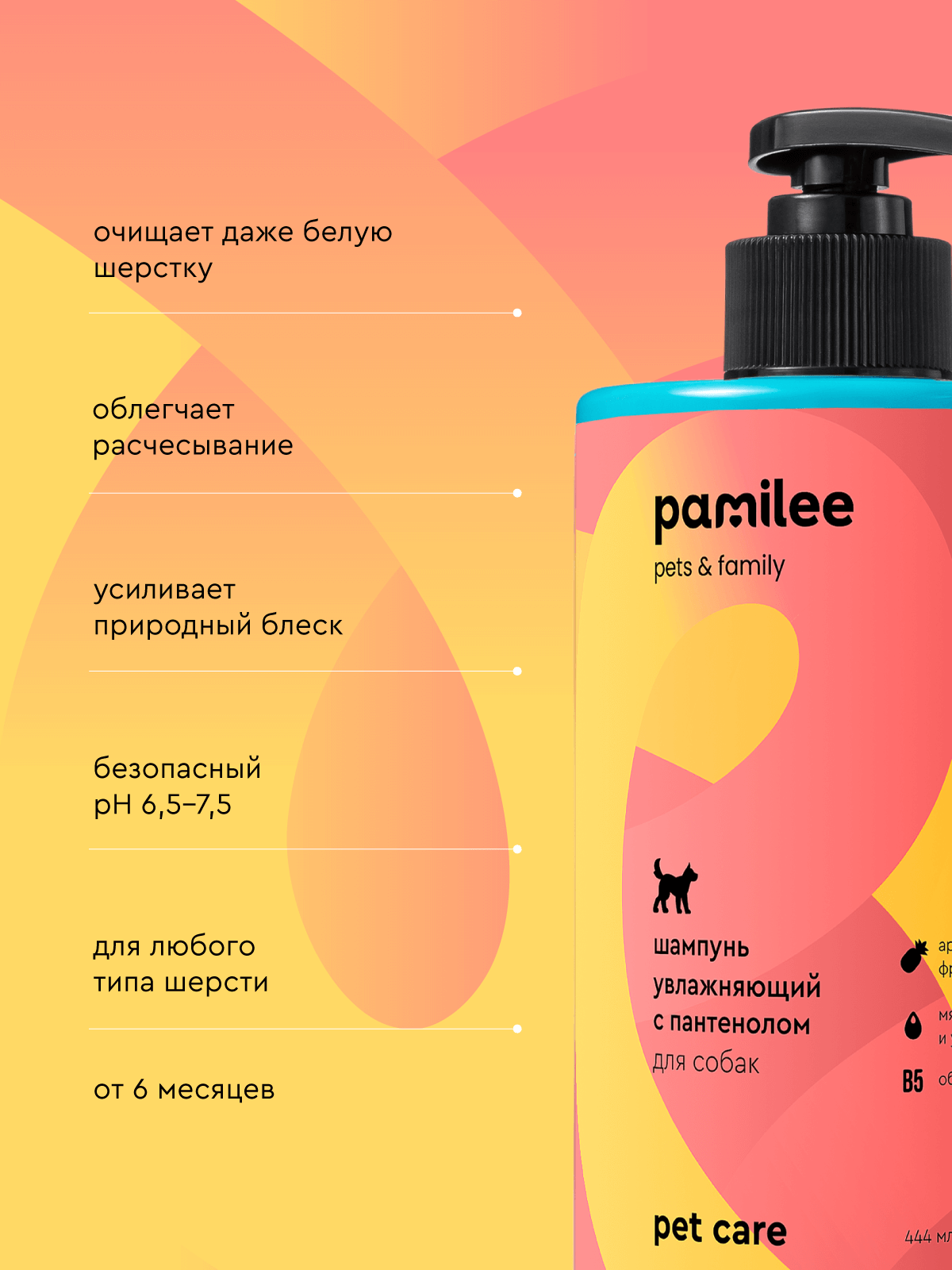 Шампунь с тропическим ароматом Pamilee универсальный домашний увлажняющий для собак - фото 2