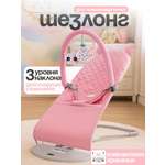 Шезлонг CINLANKIDS розовый