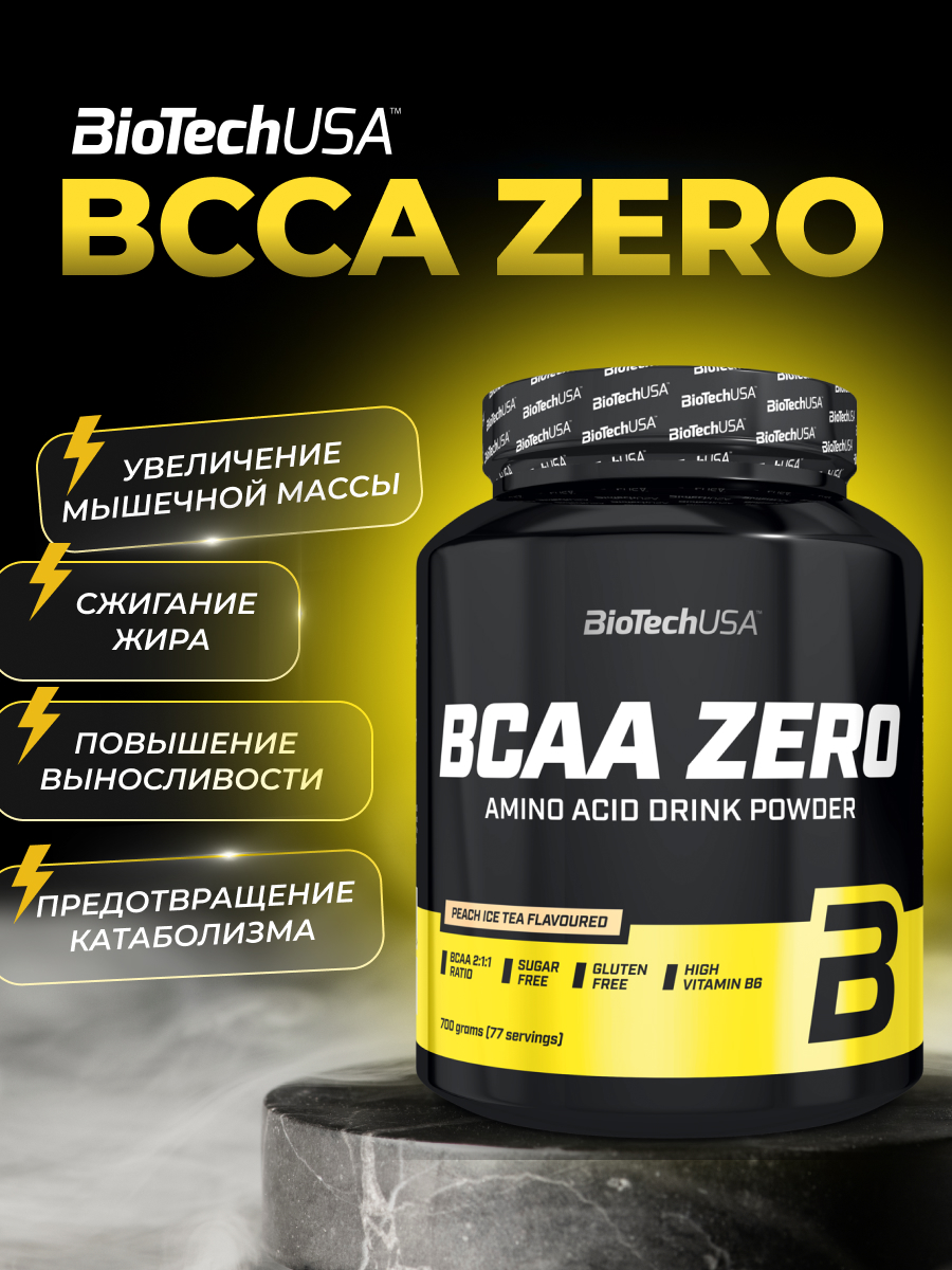 БЦАА BiotechUSA BCAA Zero 700 г. Персиковый чай - фото 1
