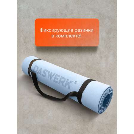 Коврик DASWERK для йоги и фитнеса нескользящий спортивный