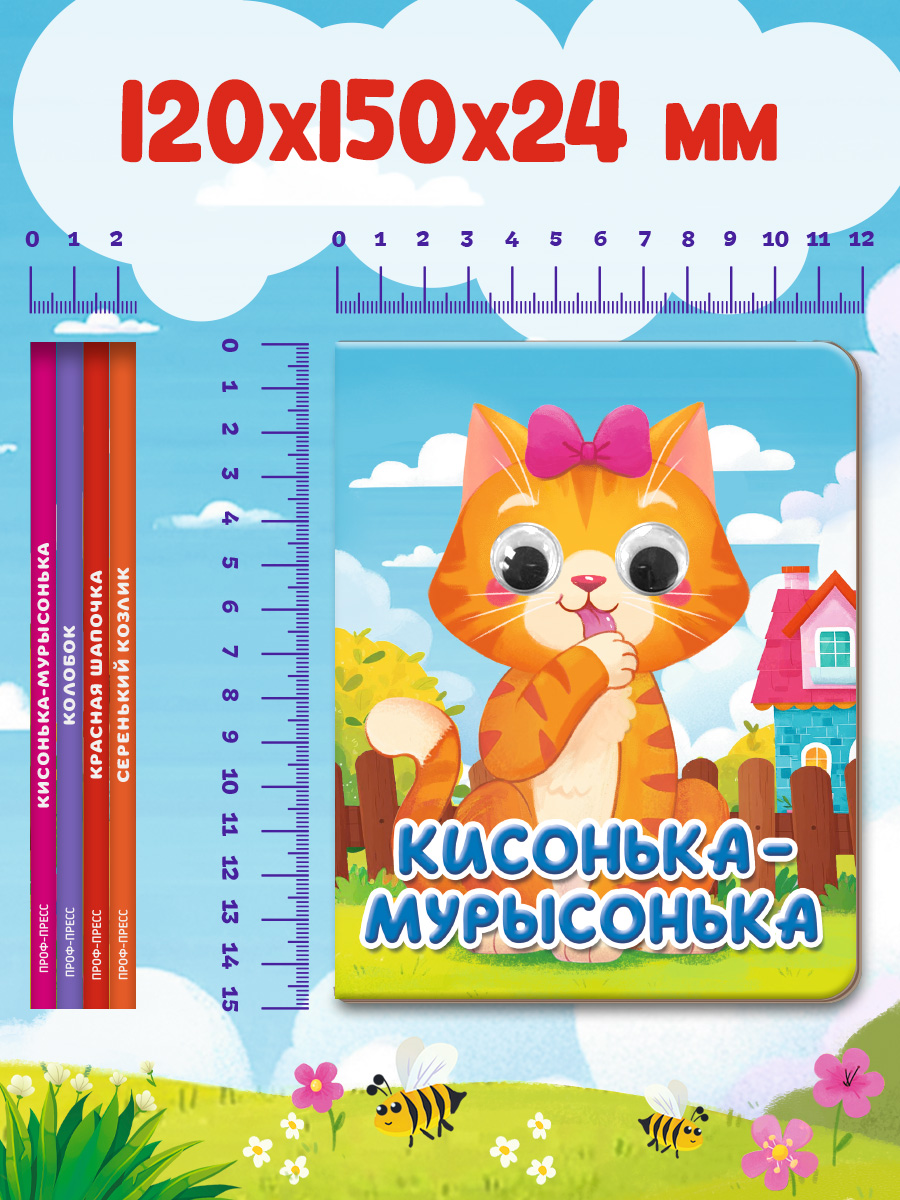 Книжки картонные Проф-Пресс мини с глазками Сказки 4 шт. - фото 7