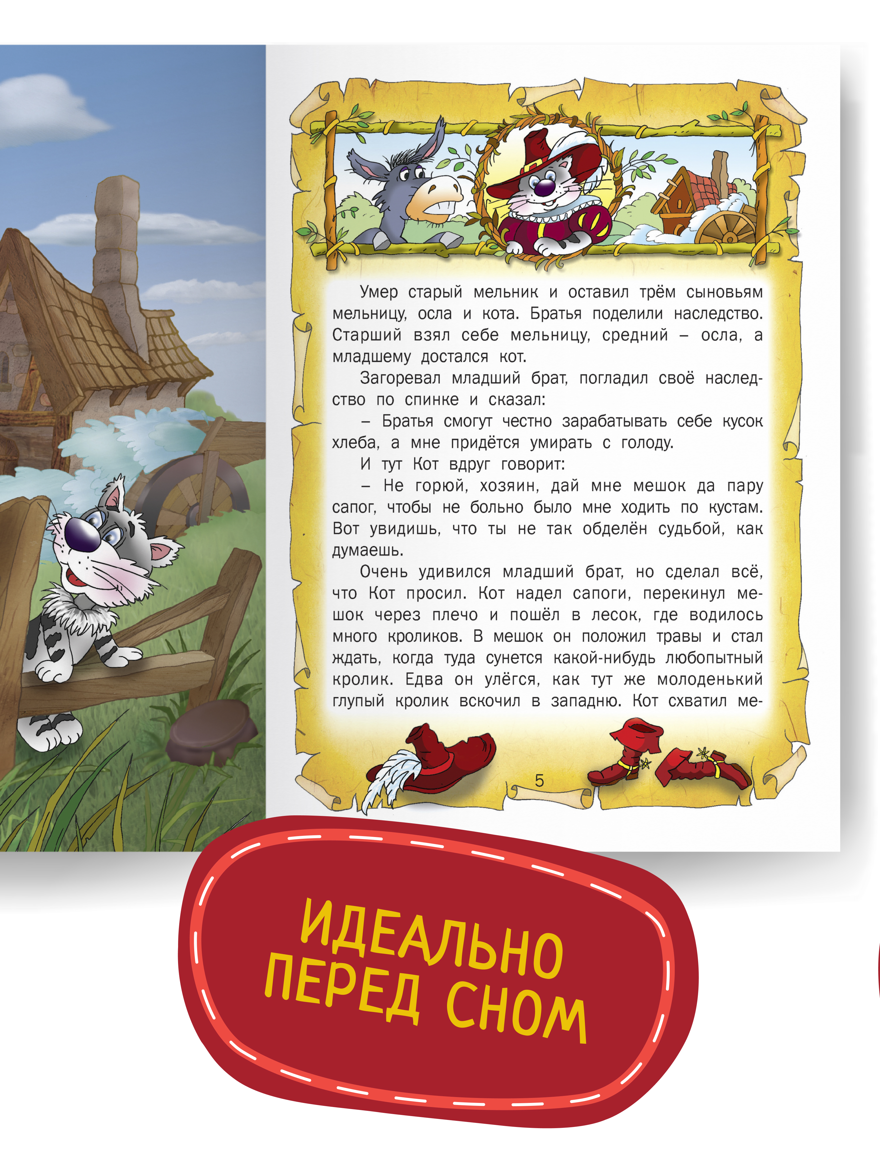 Детская книга Харвест Шарль Перро Сказки для малышей - фото 7