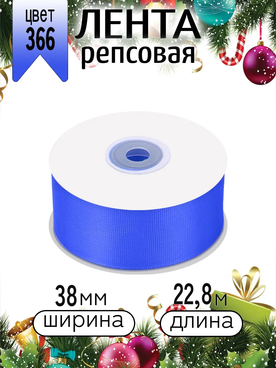 Лента для рукоделия и упаковки Magic 4 Hobby 38 мм ярко-синяя - фото 8