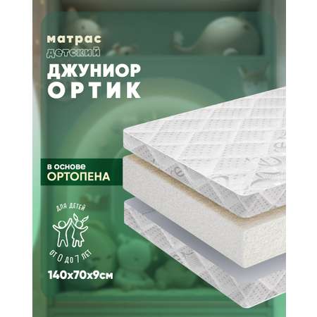 Матрас ШВЕТЕКС Джуниор Ортик 70х140