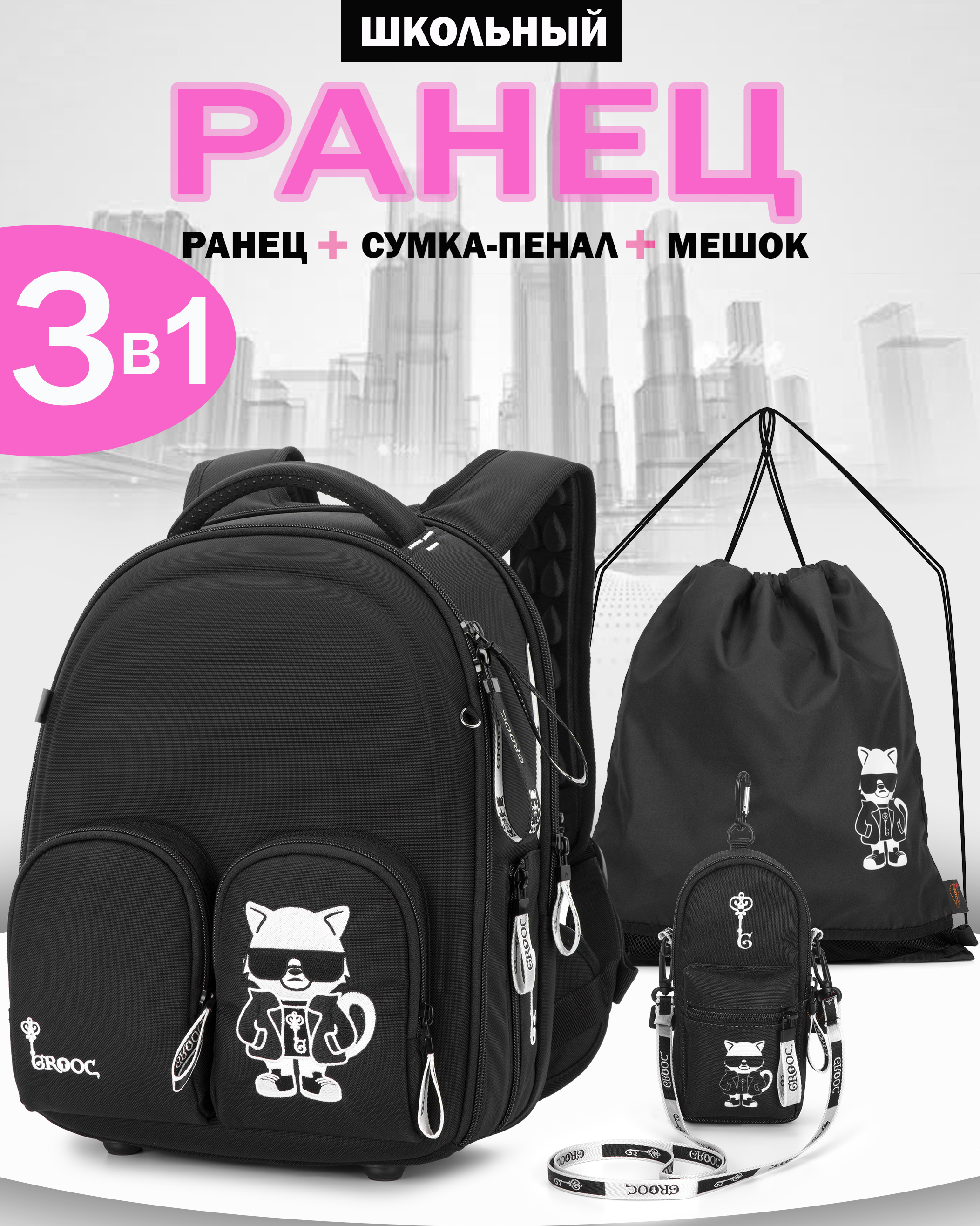 Ранец GROOC - фото 1