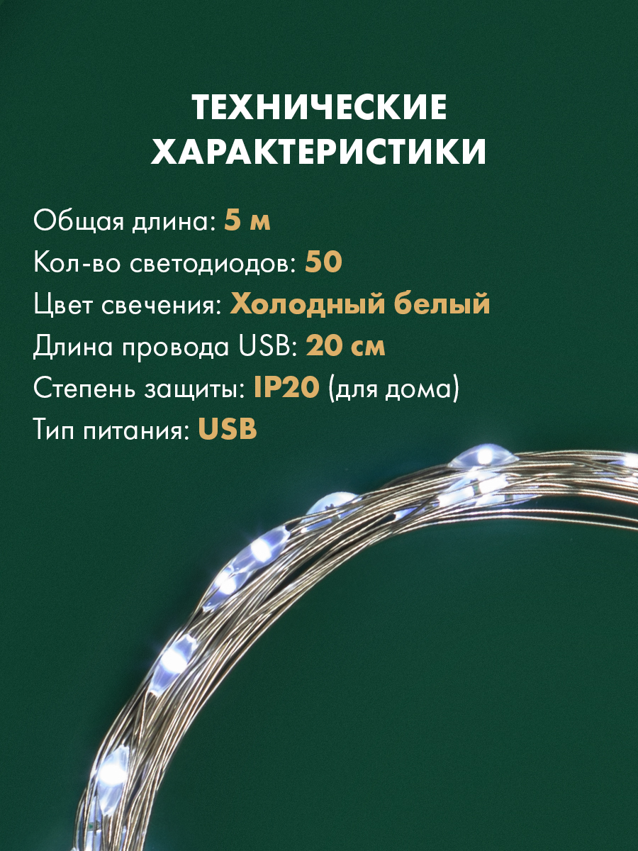 Светодиодная гирлянда NEON-NIGHT Роса 5 м белое свечение c USB 315-965 - фото 2