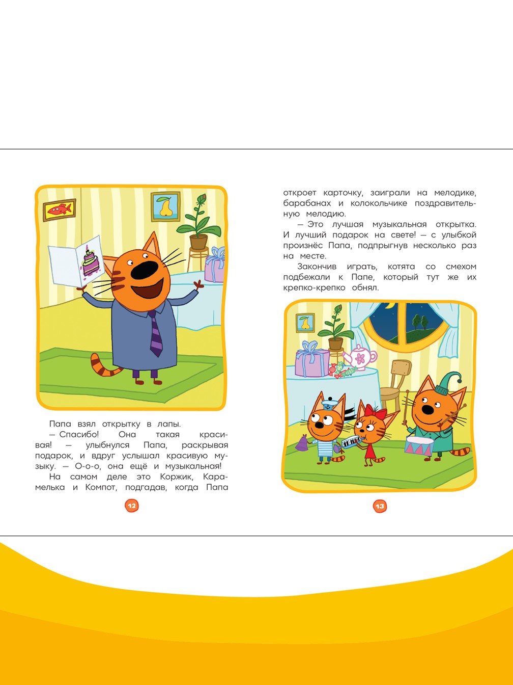 Книга Три кота Праздничное настроение Чудесные истории - фото 4