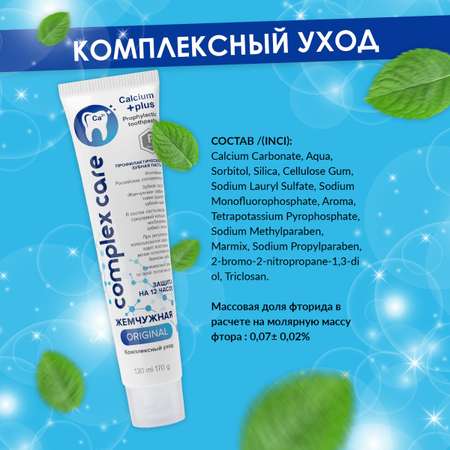 Зубная паста Жемчужная с фтором мята