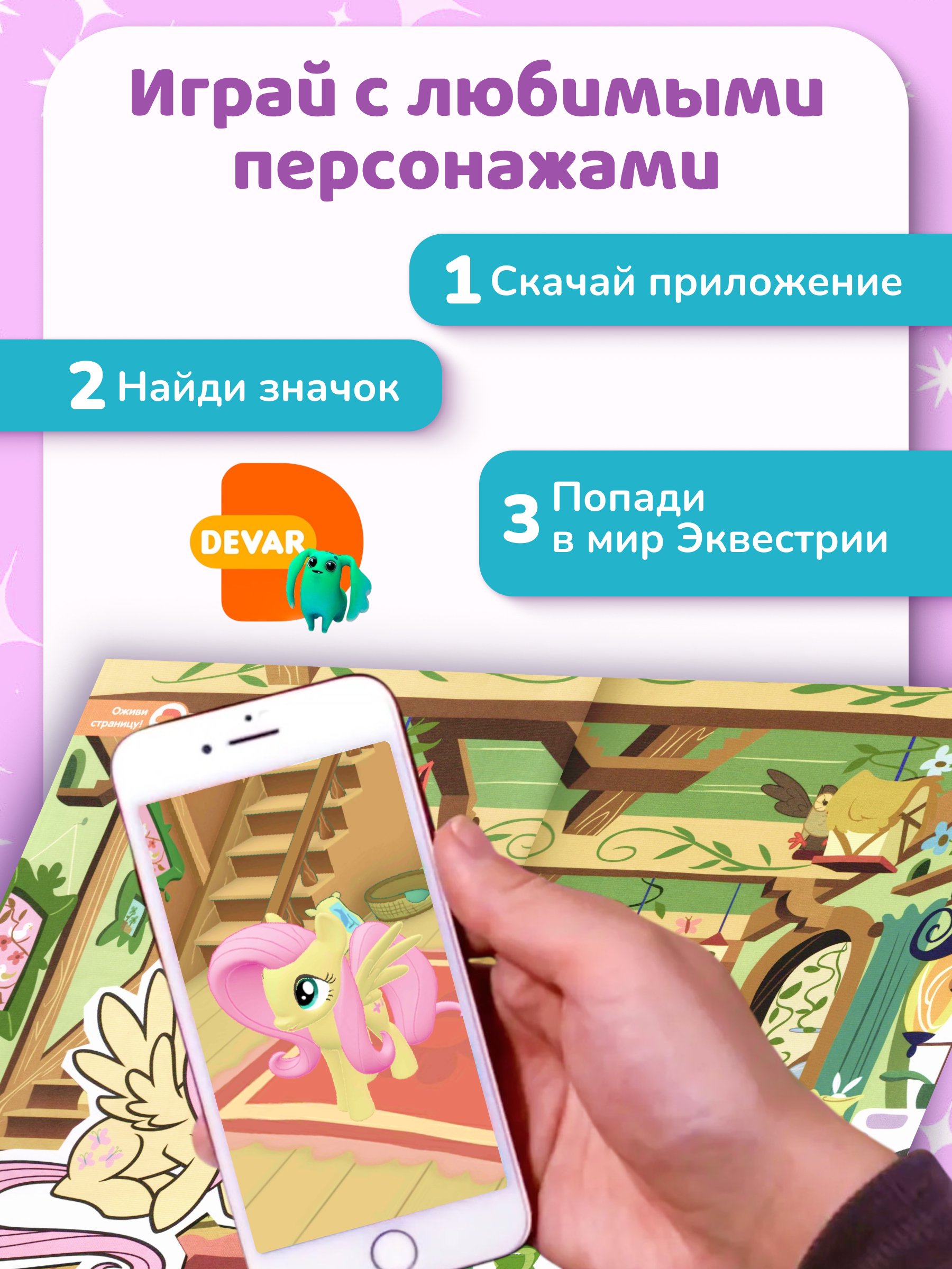 Набор Книг 4D my little pony и 2 игрушки в подарок - фото 2