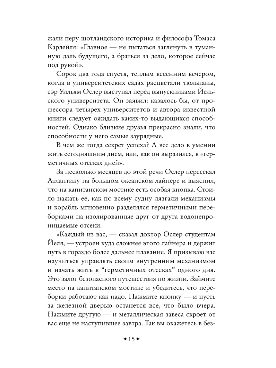 Книга Эксмо Как перестать беспокоиться и начать жить - фото 20