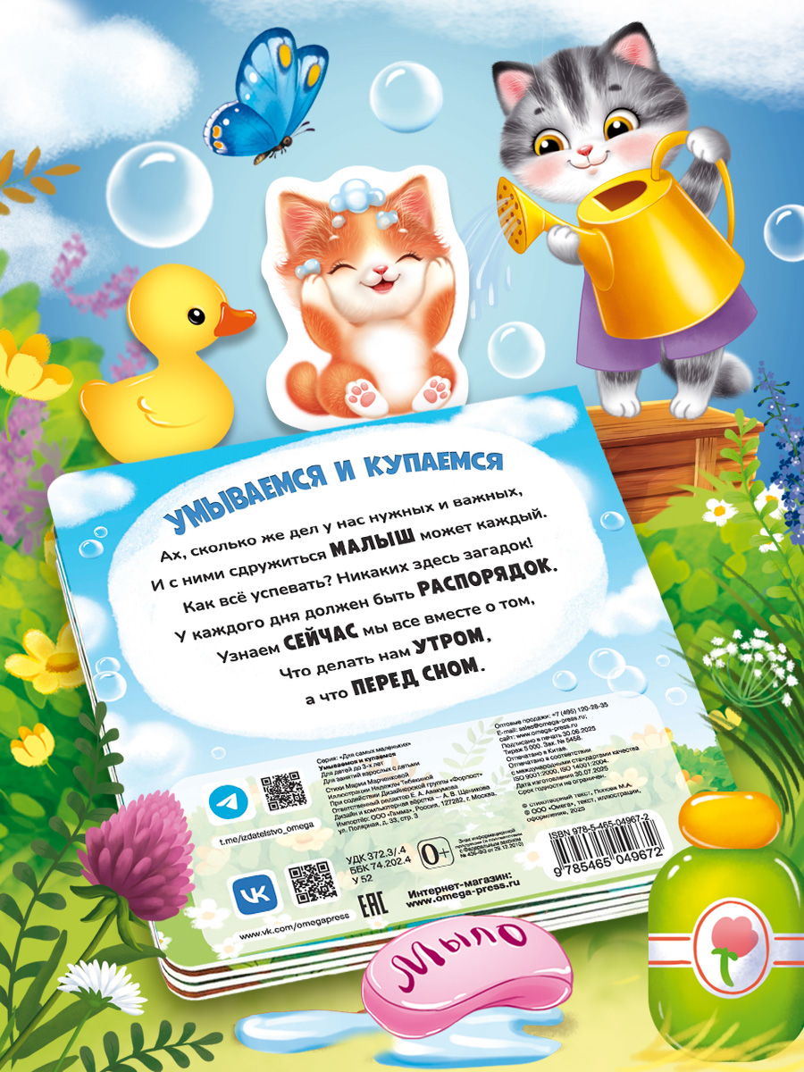 Книжка игрушка с ленточками Омега-Пресс Умываемся и купаемся - фото 16