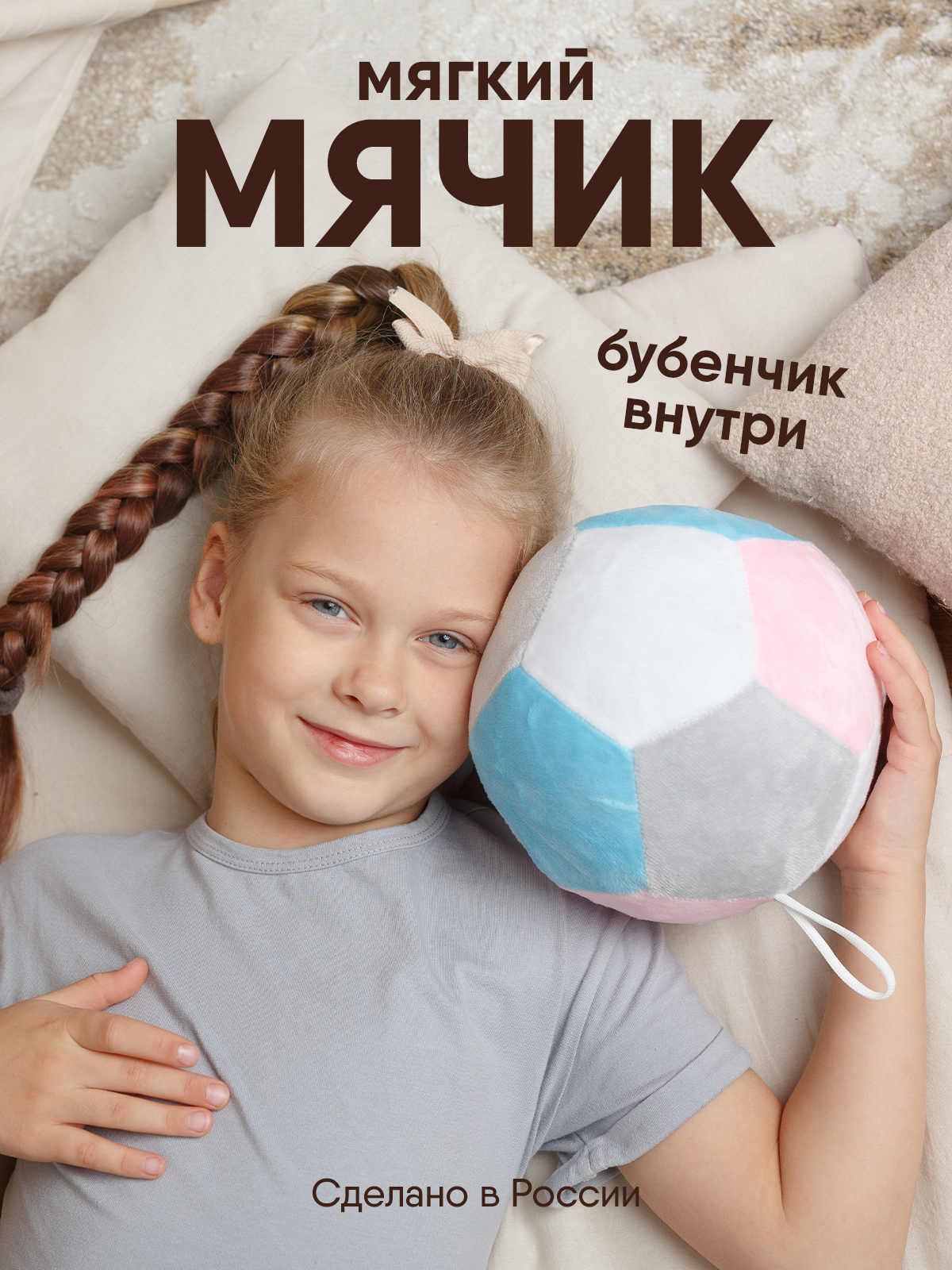 Мягкая игрушка Мякиши мягкий мячик с бубенчиком - фото 13