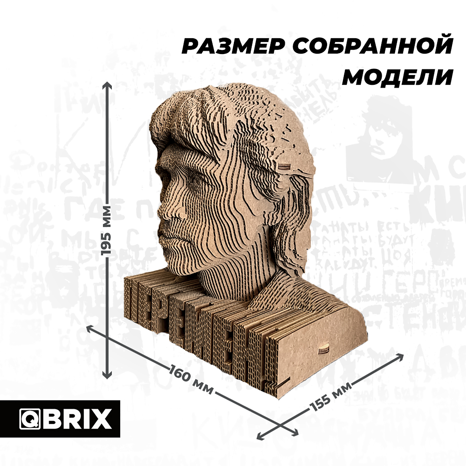 Конструктор QBRIX 3D картонный Виктор Цой 20016 20016 - фото 8