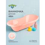 Ванна детская Пластишка с клапаном для слива воды 1000х490х305 мм 46 л светло-розовая