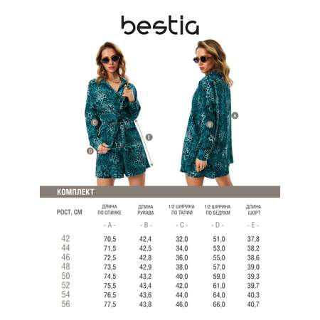 Комплект Bestia