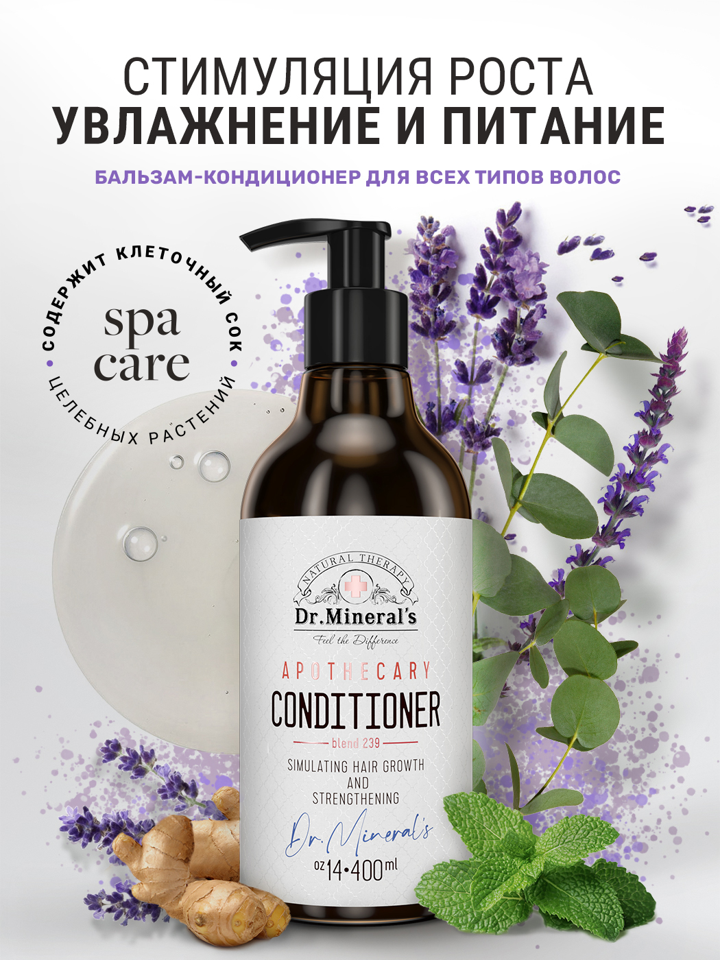 Кондиционер Dr.Minerals 400 мл - фото 2