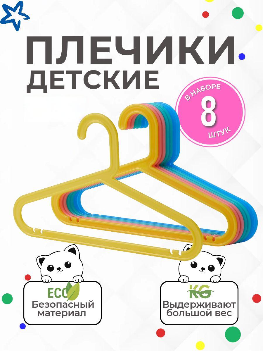 Детские плечики IKEA багис - фото 1