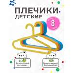Детские плечики IKEA багис