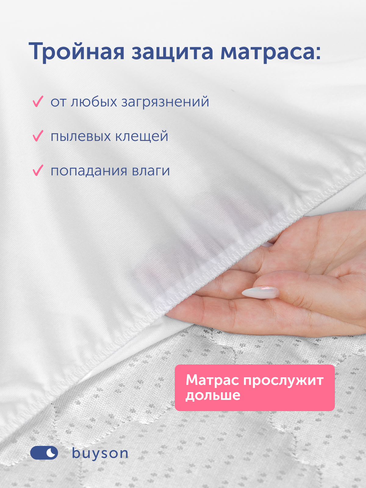 Наматрасник buyson БайТой 60х120 - фото 4