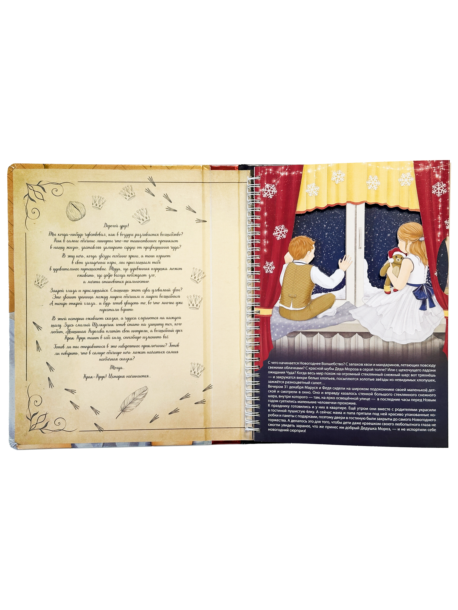 Интерактивная книга БимБиМон Сказка Щелкунчик - фото 9