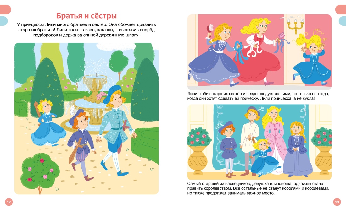 Книга Махаон Принцессы - фото 12