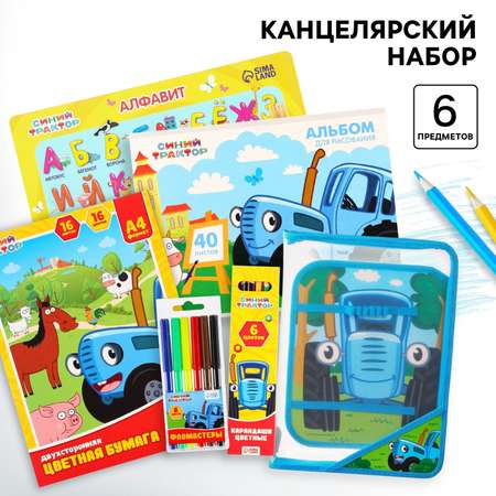 Набор канцелярский Sima-Land Синий трактор 6 предм.