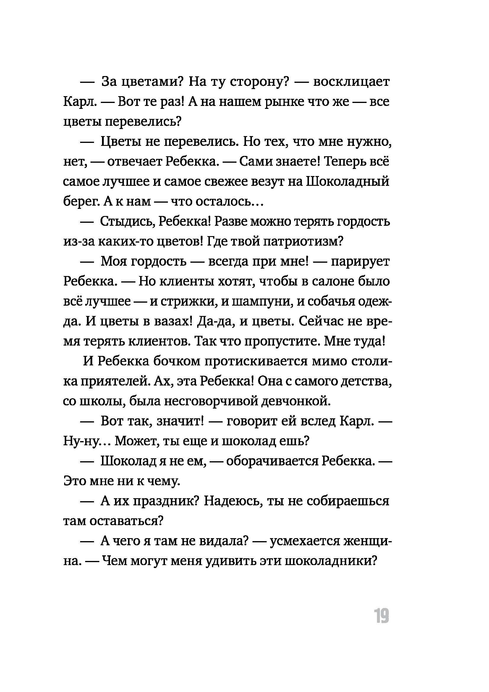 Книга КомпасГид ИД Рецепт одной войны - фото 4