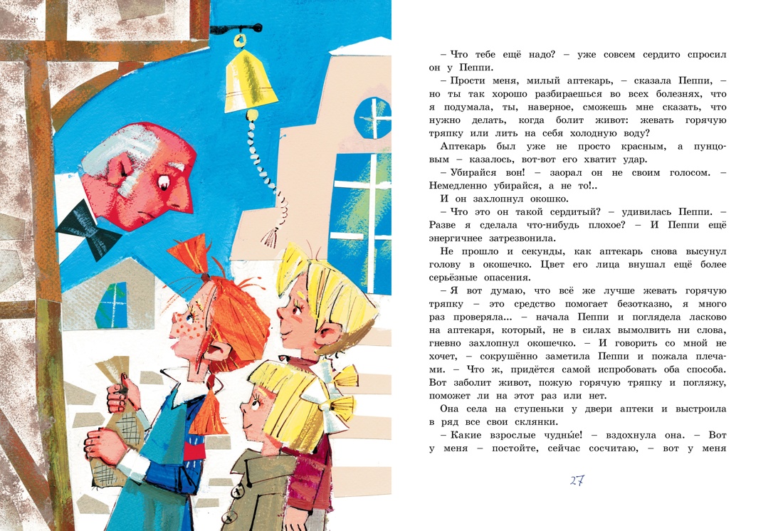 Книга Махаон Пеппи Длинныйчулок (худ. Богуславская Н.). Комплект из 2-х книг - фото 11