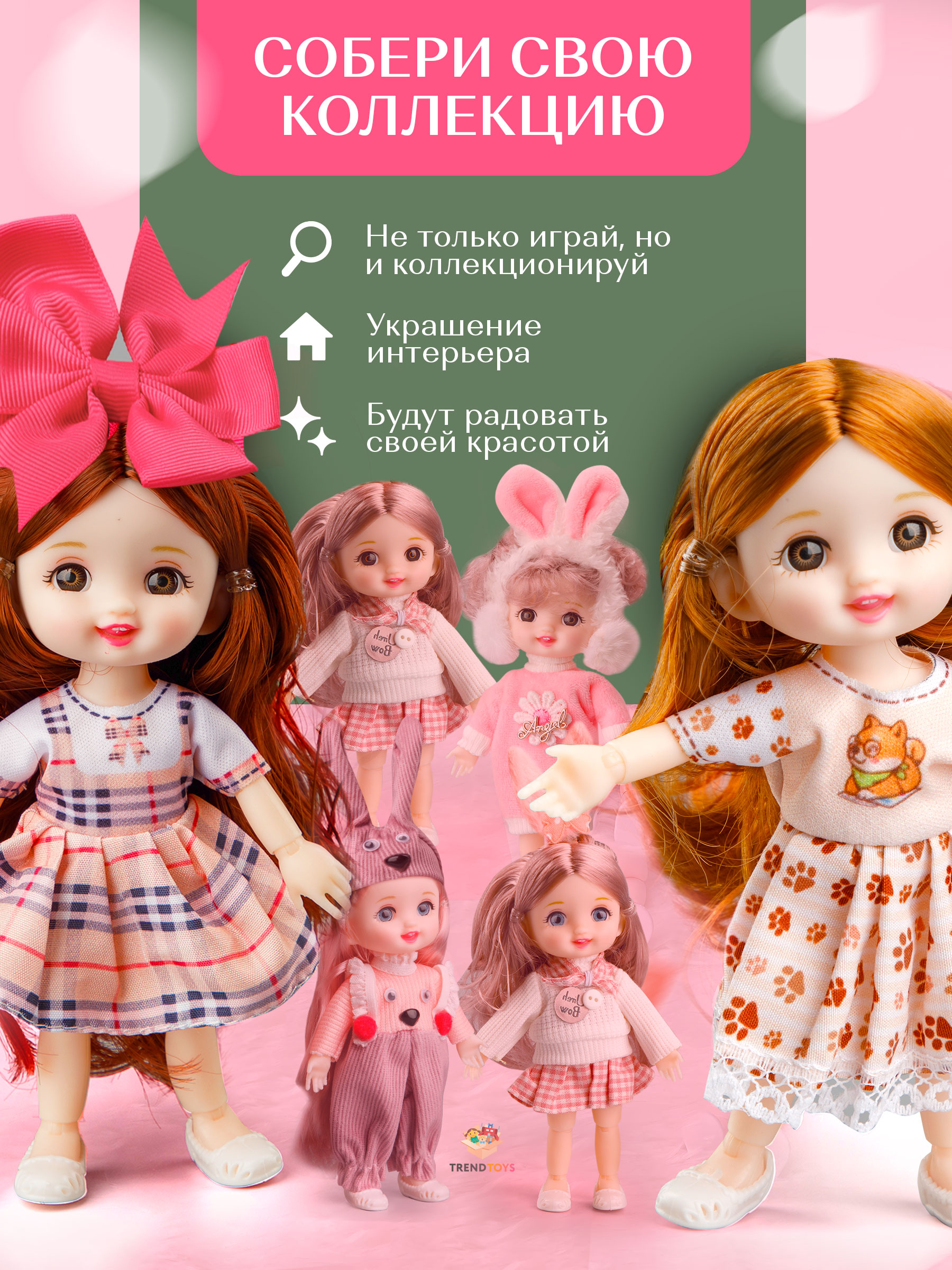 Кукла модельная TrendToys шарнирная высота 16 см DNT102 - фото 6