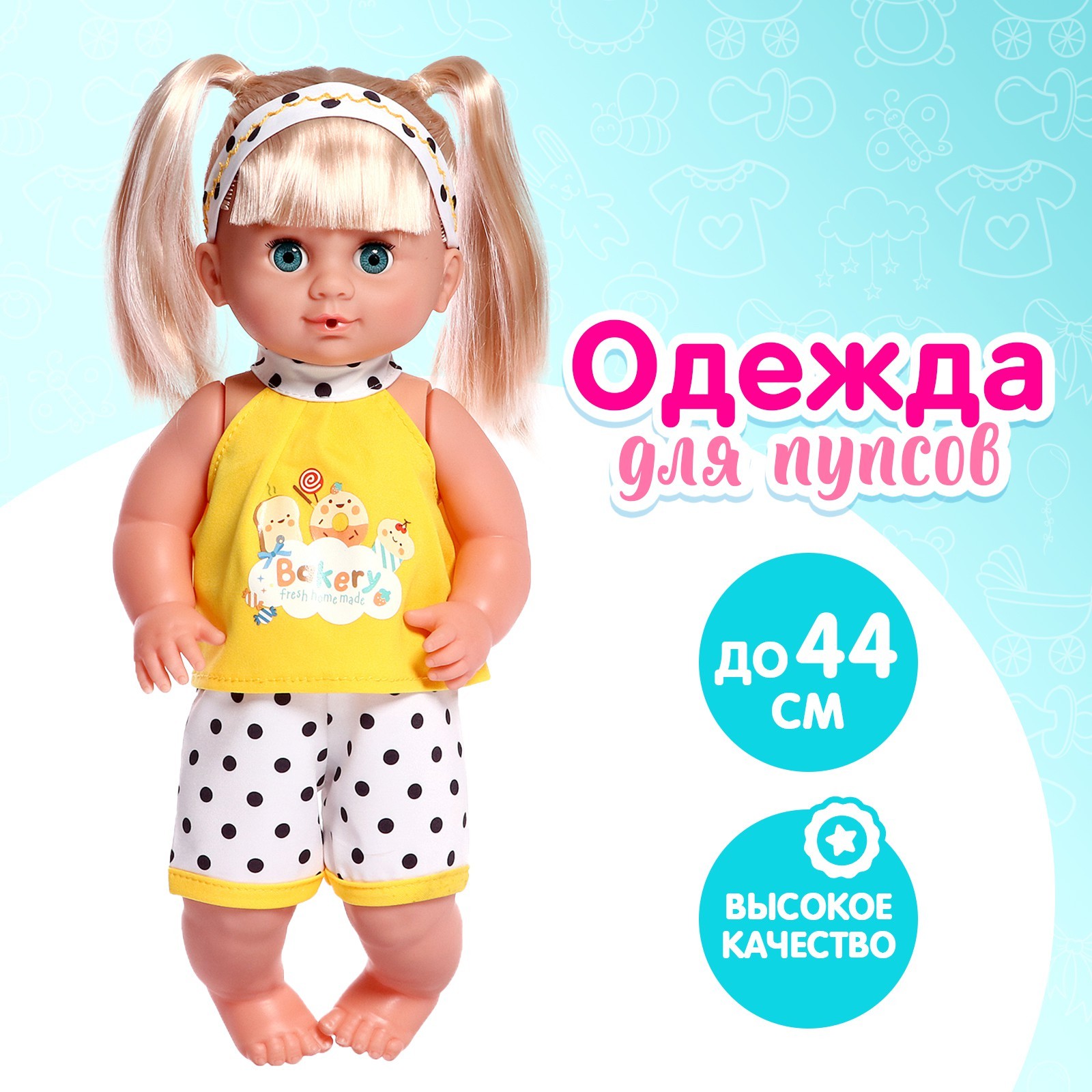 Одежда для кукол Happy Valley 7786860 - фото 2