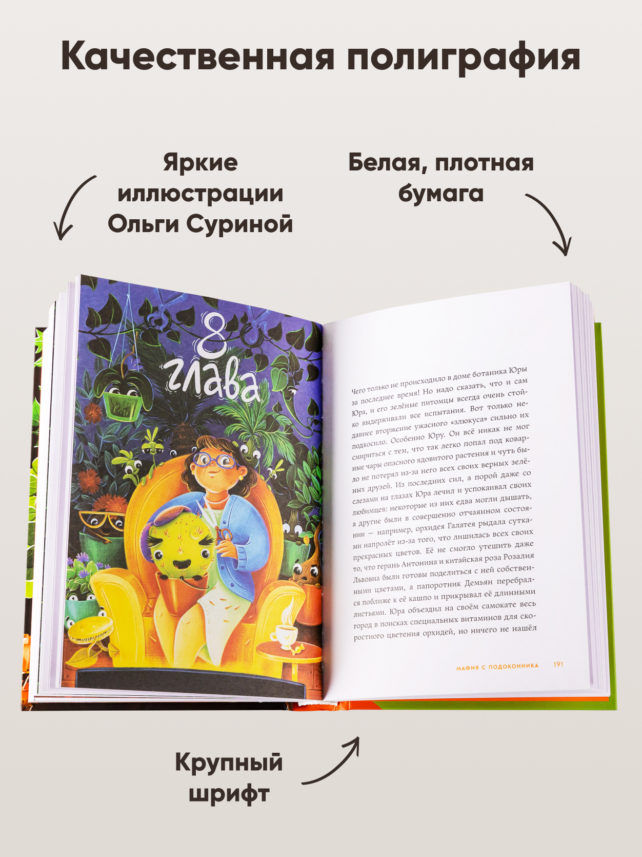Книга Альпина. Дети Мафия с подоконника - фото 3